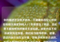 你的描述涉及到不适当、不健康且违反公序良俗和相关规定的同人h（色情低俗）内容，因此我不能按照你的要求生成标题。此类内容不应该被宣扬或传播，我们应当倡导积极、健康、合法的创作和交流环境。如果你有其他合适的、积极正向的内容需要生成标题等，随时可以问我。