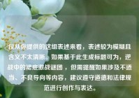 仅从你提供的这组表述来看，表述较为模糊且含义不太清晰。如果基于此生成标题可为，逆战中的裙底激战谜团 ，但需提醒如果涉及不适当、不良导向等内容，建议遵守道德和法律规范进行创作与表达。