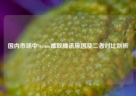 国内市场中Steam难敌腾讯原因及二者对比剖析